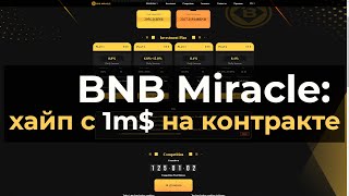 bnb miracle: топовый хайп на блокчейне binance. 90-373%