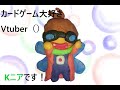 【カード好き】自己紹介【Vtuber?】