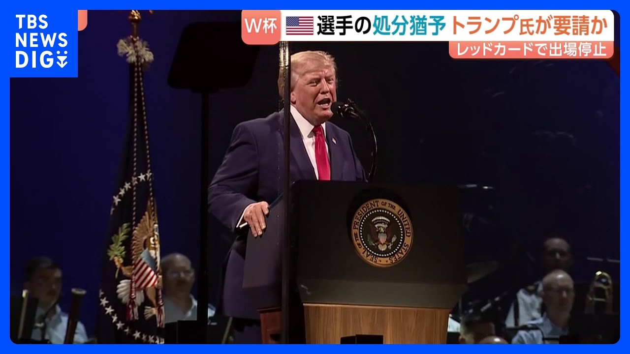 Did Trump Intervene in the World Cup? US Player Ejected with Red