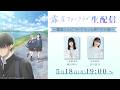 「霧尾ファンクラブ」生配信！～霧尾くんについてもっと語りたい夜～