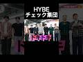 HYBE選抜の弱点　#音楽の日 #andteam #aoen #K