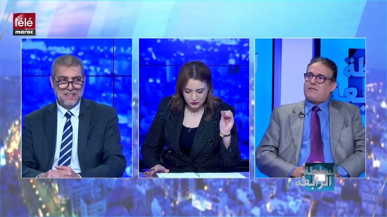 المعارضة المغربية: رقابة حقيقية أم معارضة بلا تأثير؟