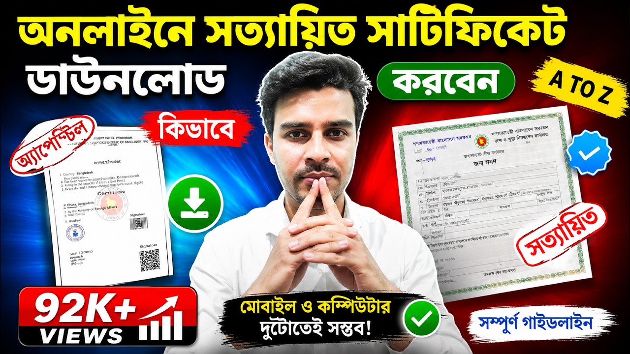 How to find OR Download Attested Certificate | অনলাইনে সত্যায়িত সার্টিফিকেট ডাউনলোড করবো কিভাবে