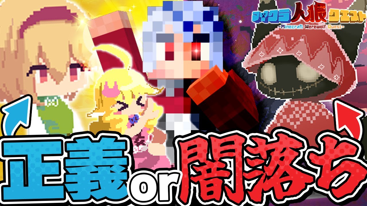 【マイクラ人狼】正義か闇堕ちか！？究極の二択を迫られたニグお嬢様の衝撃の結末は！？【