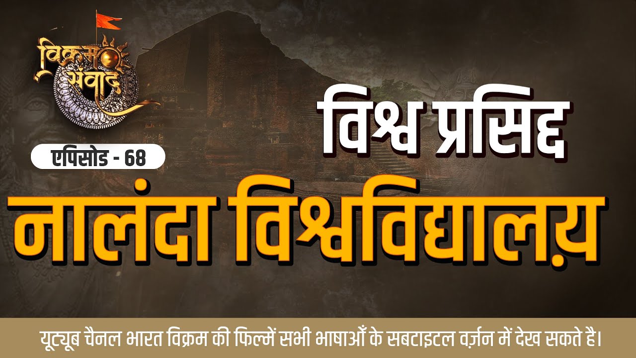 विश्व प्रसिद्ध नालंदा विश्वविद्यालय l World famous Nalanda University