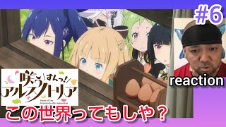 咲う アルスノトリア すんっ! 同時視聴