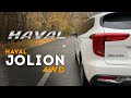 Haval Jolion с полным приводом - быстрее! Разгон 0 - 100