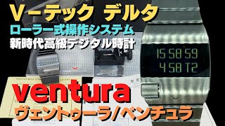 詳細動画】ヴェントゥーラ / ベンチュラ V－テック デルタ Ref.W21.01S 