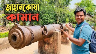 বলয তর য কমনক দনয ধবসকর হসবই জনত বশব Jahankosha Kaman Murshidabad