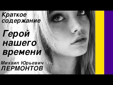 Краткое содержание Герой