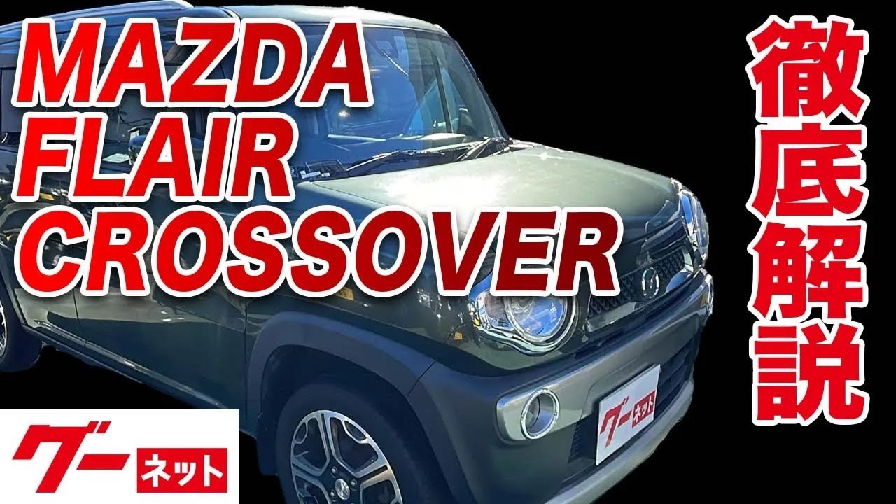 Mazda Flair Crossover] MS01 Series XT Goo-net Video Catalog - A 