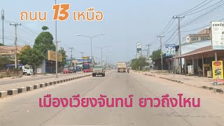 Laos : นครเวียงจันทน์ หนองบึก - สงเปือย🇱🇦