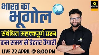 Indian Geography (भारत का भूगोल) #2| Most Frequently Asked Questions | By Kumar Gaurav Sir | Utkarsh screenshot 5