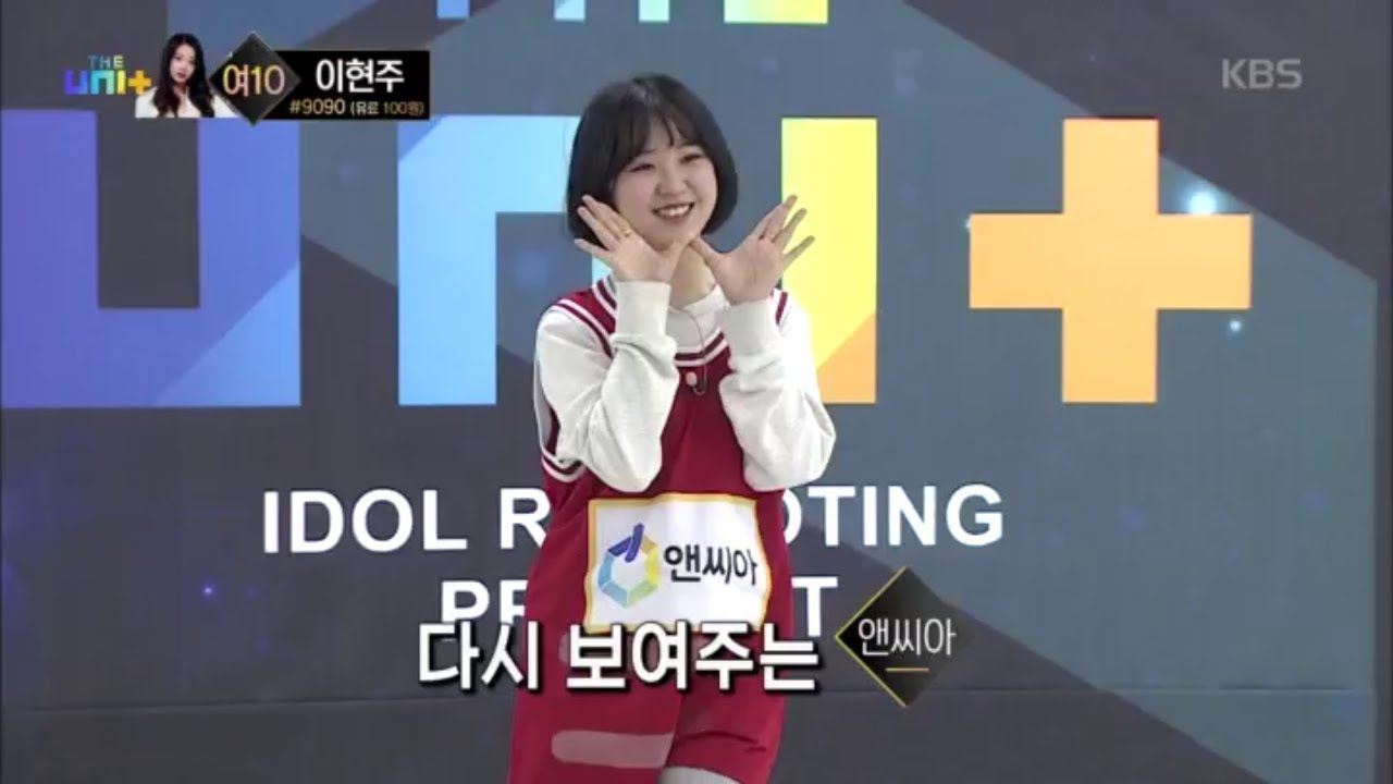 더 유닛 The Unit - TEAM RED와 함께 하고 싶단말이야~ ‘You&I’.20180210