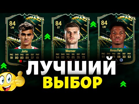 Видео: ЛУЧШИЕ КАРТОЧКИ для РАЗВИТИЯ в EA FC 24!