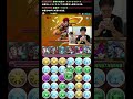 【パズドラ】本気の5秒パズルで石川五右衛門ワンパン!! #shorts