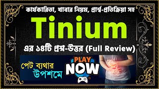 Tinium | Tinium 50 | Tinium 50 mg bangla | Tinium 50 mg | Tinium Injection | Tinium tablet বাংলা