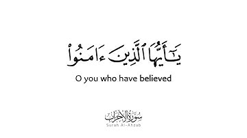 إن الله وملائكته يصلون على النبي - الشيخ أحمد محمد عامر - سورة الأحزاب كروما بيضاء