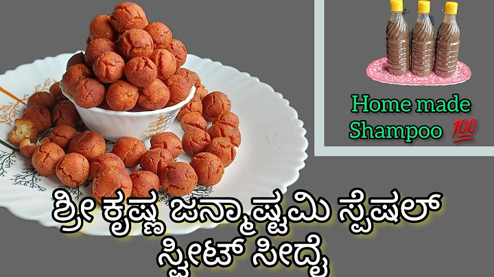 ಶ್ರೀ ಕೃಷ್ಣ ಜನ್ಮಾಷ್ಟಮಿ ಸ್ಪೆಷಲ್ ಸ್ವೀಟ್ ಸೀದೈ|Krishna janmashtami special sweet seedai|Gokulashtami|
