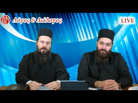 «Λόγος και Διάλογος». Τελευταία εκπομπή. 7-3-2021