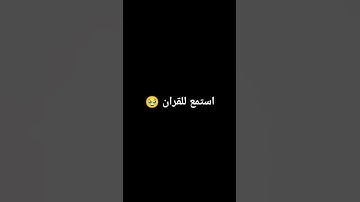 القران الكريم كتاب هدايه ورحمه