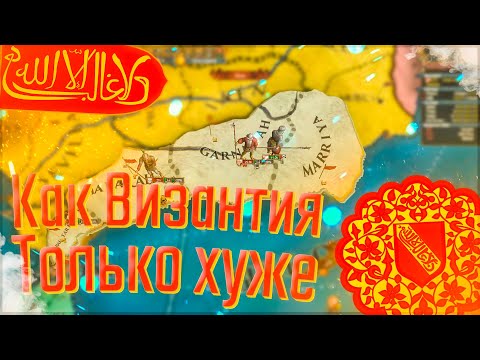 Видео: 🇸🇦 Europa Universalis 4 | Гранада | #1 Как Византия Только хуже