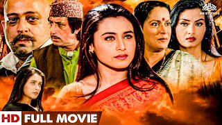 देखिए रानी मुखर्जी की सुपरहिट हिंदी फिल्म | Mehndi मेहँदी (1998) | Full Hindi Movie HD