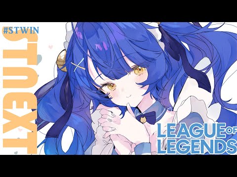*. LOL LTK┊５人そろったスクリム‼ （ 天宮こころ / 胡桃のあ/鈴木ノリアキ/夢野あかり/本田翼/しゃるる） #LTK  #STWIN