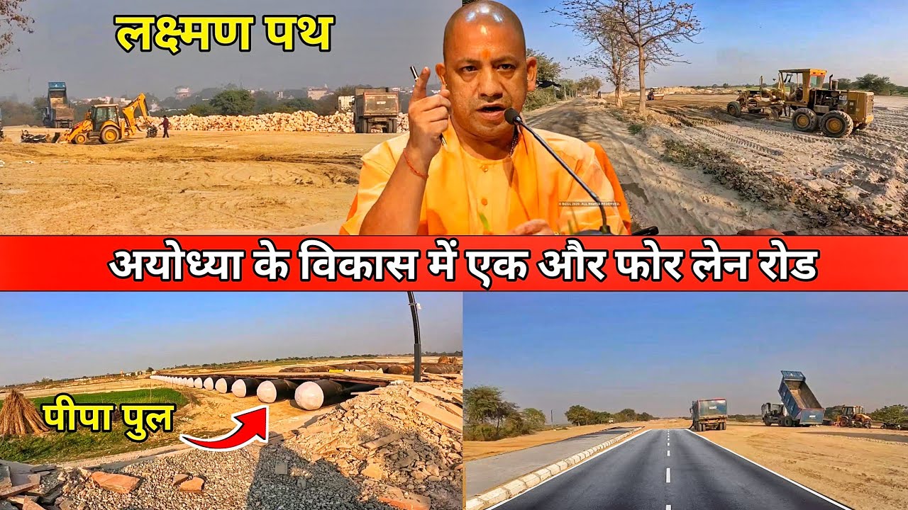 Ayodhya Lakshman path latest update/Ayodhya development project/Ayodhya city redevelopment update 