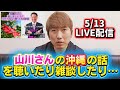 20260513「れいわ新選組」の視点で語る消費税・経済・暮らし。政治に無関心でも無関係ではいられないので、わかりやすく共有します。