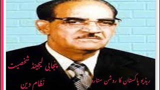 Radio Pakistan | legend of Radio Pakistan | Nizam Din proud of Punjab