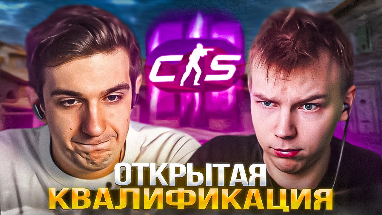 ЭВЕЛОН и СТРОГО ИГРАЮТ ОТКРЫТУЮ КВАЛИФИКАЦИЮ На HLTV в CS2! (ft. Ктом, Десаут, Аункер)