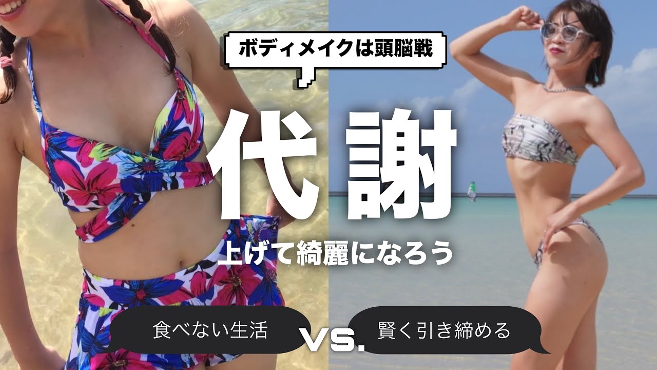 【徹底解説】代謝を下げない方法・上げる方法