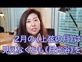 2月の《上弦の月》は月を浴びて《天運》を【2018年2月23日】