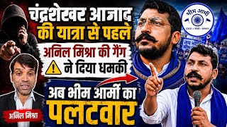 चंद्रशेखर आजाद की यात्रा से पहले अनिल मिश्रा की गैंग ने दिया धमकी ,अब भीम आर्मी का पलटवार !!