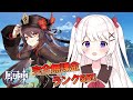 【原神】完全無課金冒険ランク55！ついに胡桃ガチャがきた！！【VTuber】