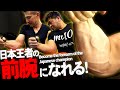 【効果絶大!!】迫力ある前腕を手に入れろ！(#82)