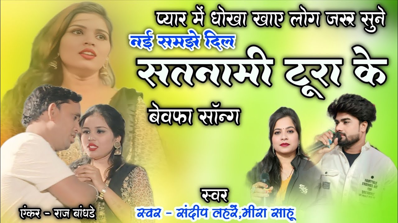 नई जिए सकव वो | Sandip Lahre Meera Sahu | Cg Bewafa Song #cgbewafasong #Bewafasong