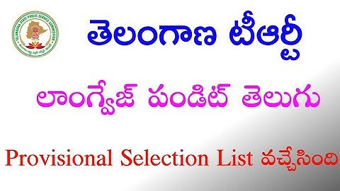 Telangana TRT Language Pandit Telugu Provisional Selection List 😎 Don