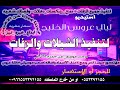 شيله 2018 باسم ام ابراهيم مهرة الخيال & شيلات مدح وترحيب باام العرس او ام العروس ام ابرهيم تنفيذ 055