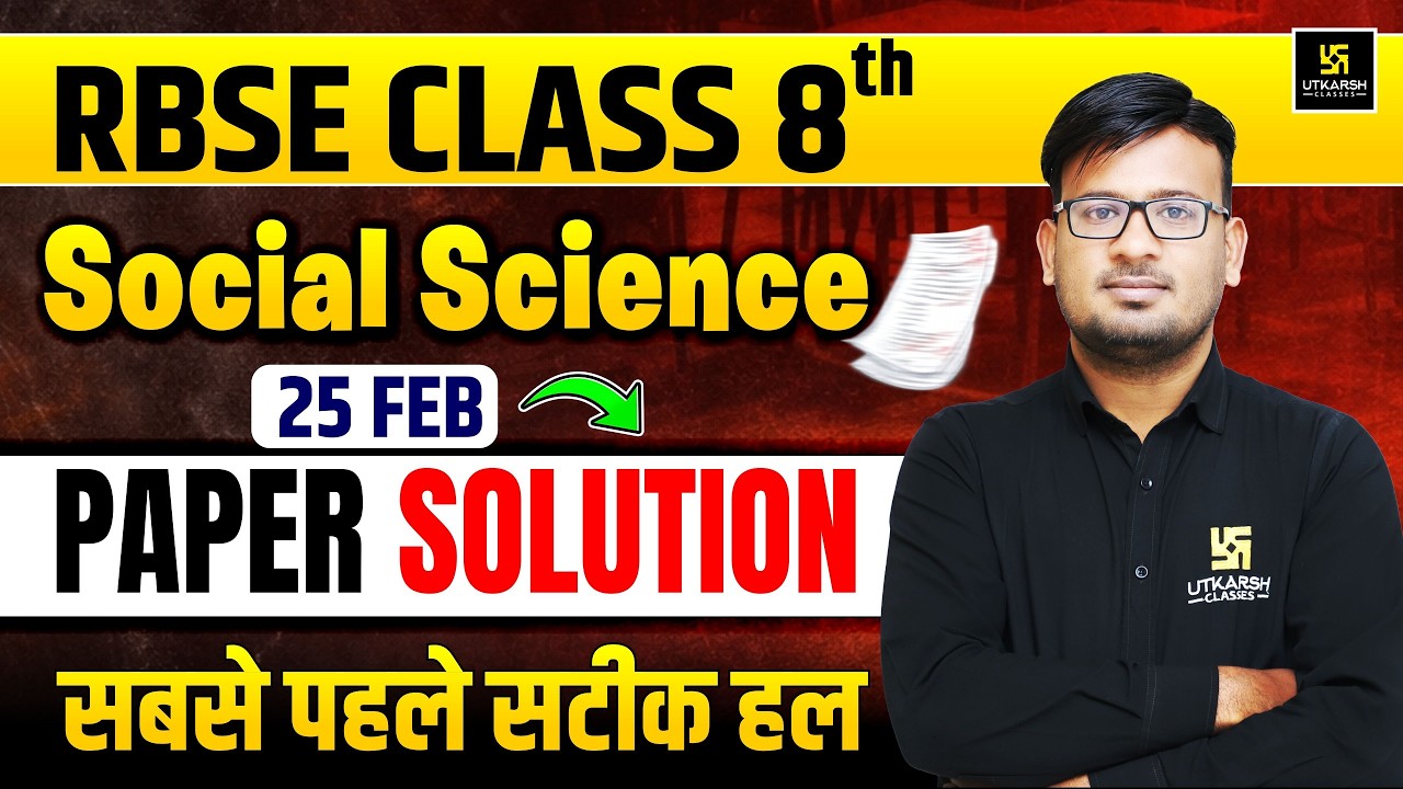 RBSE Class 8 Social Science 25 Feb Paper Solution 2026 |8th Social Science Answer Key | Pannalal Sir