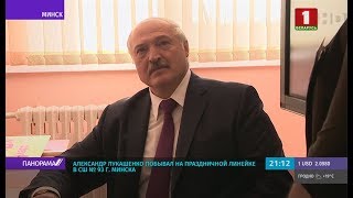 Лукашенко в школе №93: 