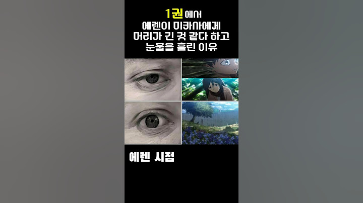1권 1화 떡밥 #진격의거인