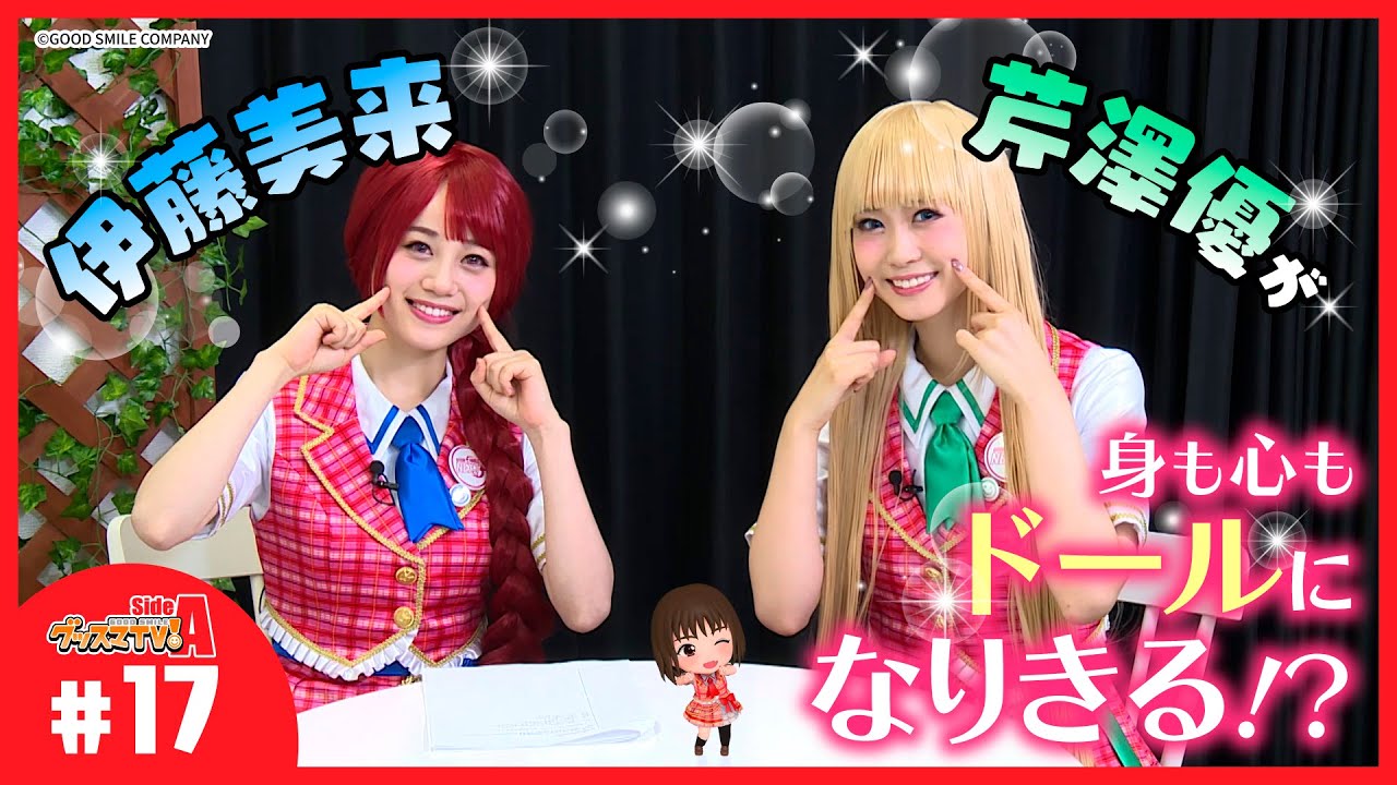 動くドール！？】きらきらメイクでハルモニアブルームに変身