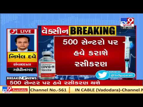 Gujarat government increases number of corona vaccination centres from 161 to 500 | tv9gujaratinews