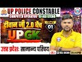 UP Police UP GK Class | उत्तर प्रदेशः सामान्य परिचय, UP Constable/Com Operator/SI ASI UP GK Demo 01
