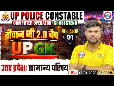 UP Police UP GK Class | उत्तर प्रदेशः सामान्य परिचय, UP Constable/Com Operator/SI ASI UP GK Demo 01