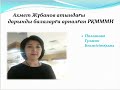 Жасанды ортадағы қауіп-қатер. Бастауыш сынып мұғалімі Полатова Гүлжан Бекжігітқызы