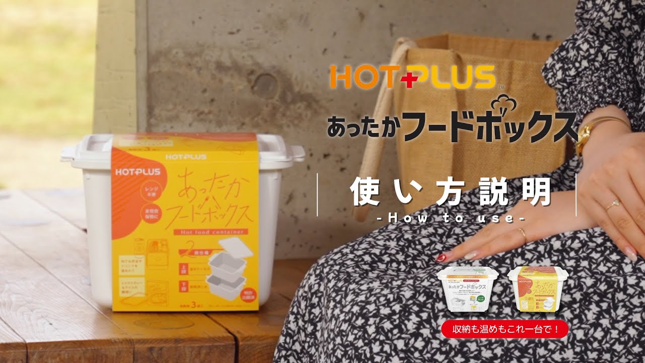 水だけで温め可能な加熱容器「あったかフードボックス」登場