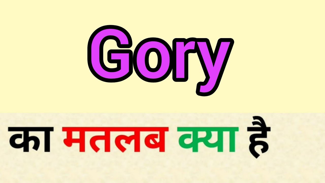 gory-meaning-in-hindi-gory-ka-matlab-kya-hota-hai-word-meaning